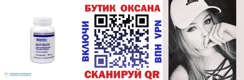 Бутират 99%  Купить закладки  Монино 